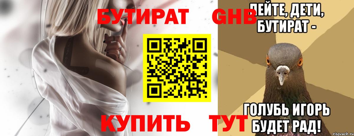 Одинцово  БУТИРАТ бутик  БУТИРАТ  Вход с VPN 