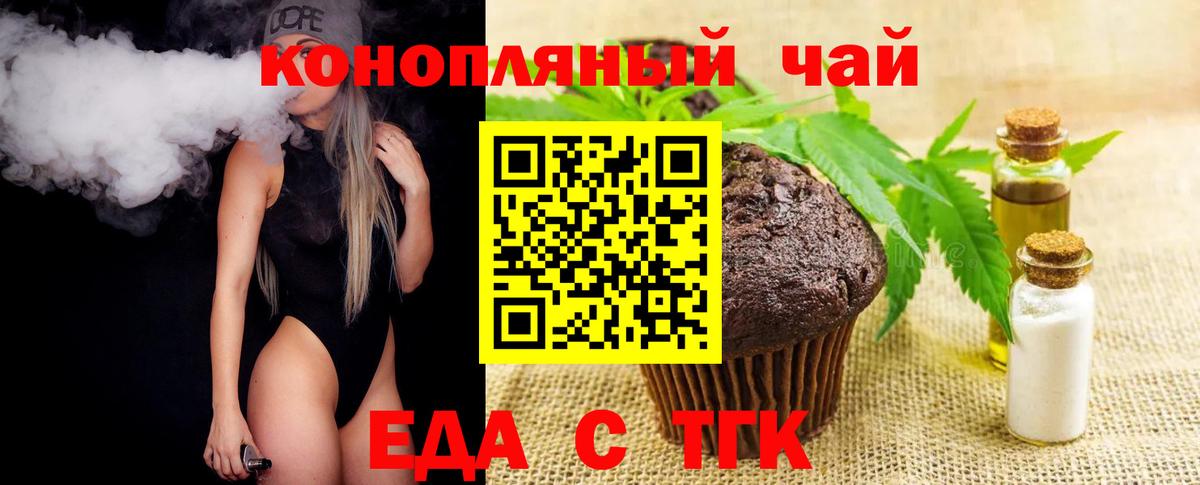 Печенье с ТГК конопля  Вход с VPN  Одинцово 