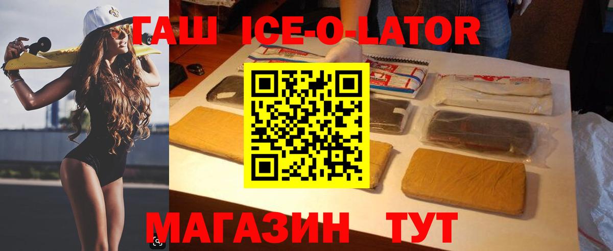 Одинцово  ГАШ  Вход с VPN  ГАШ Ice-O-Lator  Гашиш индика сатива 