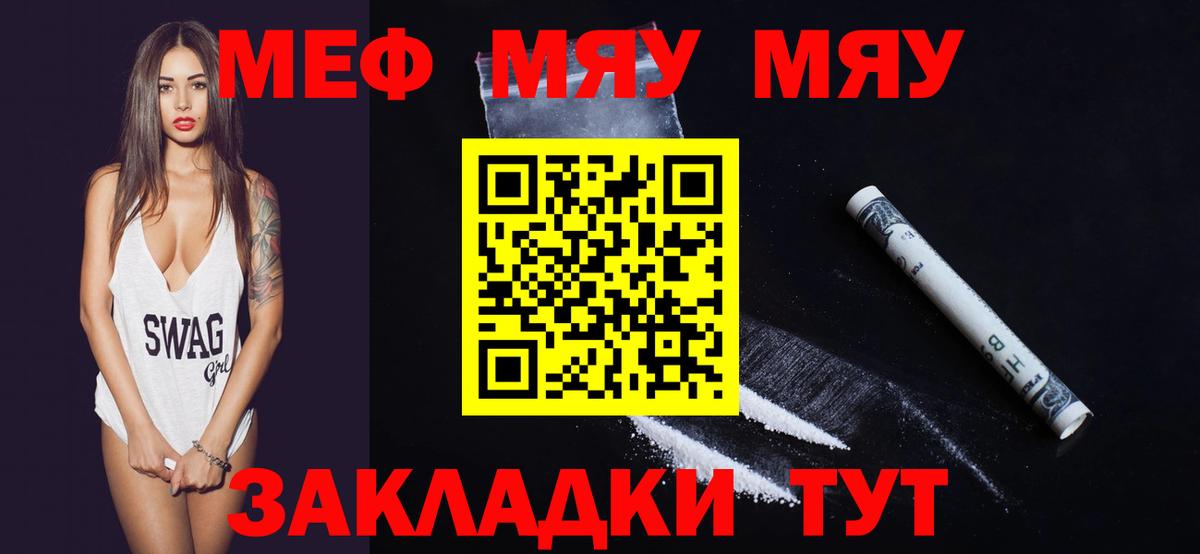 Меф мяу мяу кристаллы Одинцово