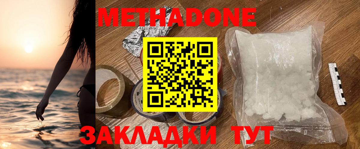 Метадон VHQ  Метадон кристалл  Одинцово  Вход с VPN 