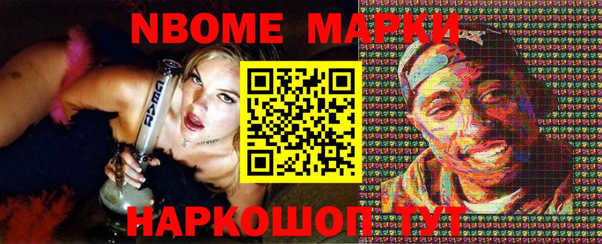 Марки N-bome 1,8мг Одинцово